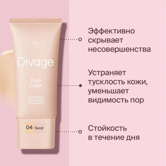 Тональный крем «True Color», оттенок 04 Sand