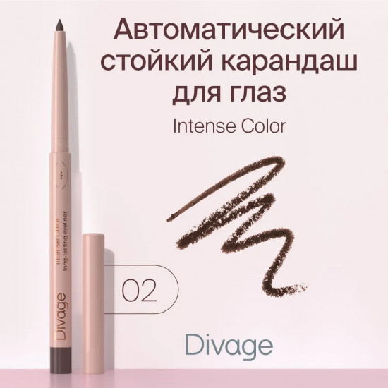 Карандаш для глаз «Intense Color», оттенок 02 Коричневый