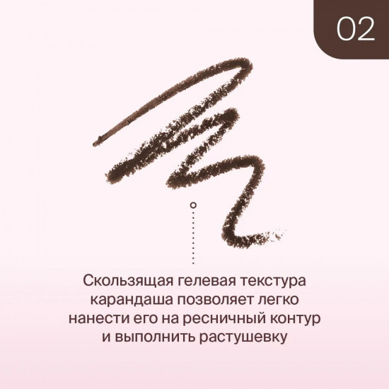 Карандаш для глаз «Intense Color», оттенок 02 Коричневый