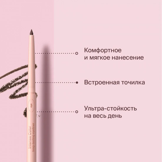 Карандаш для глаз «Intense Color», оттенок 02 Коричневый