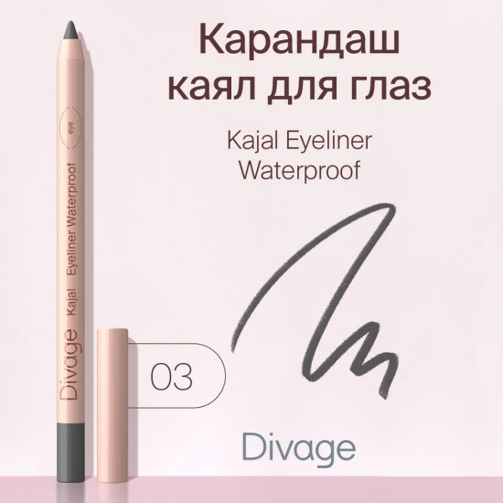 Карандаш для глаз «Kajal Eyeliner Waterproof», оттенок 03 Серый
