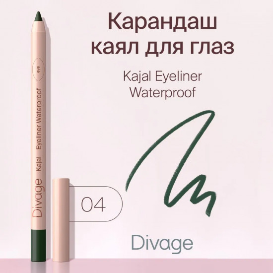 Карандаш для глаз «Kajal Eyeliner Waterproof», оттенок 04 Зеленый