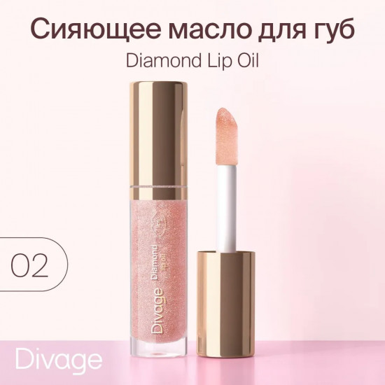 Масло для губ сияющее «Lip Oil», тон 02 Персиковый