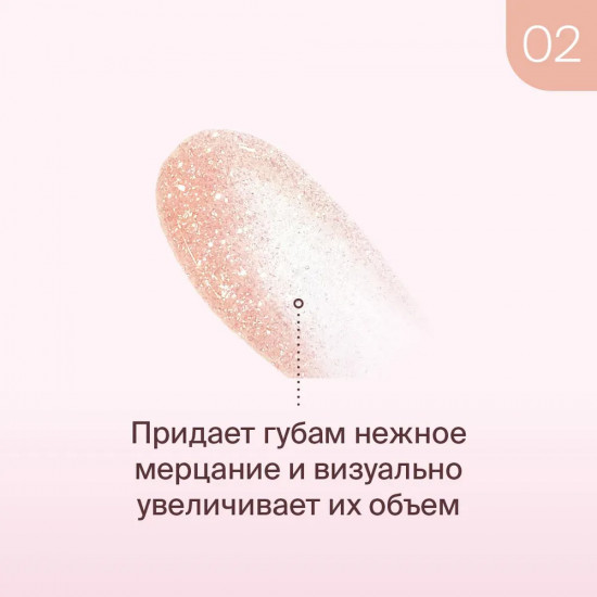 Масло для губ сияющее «Lip Oil», тон 02 Персиковый