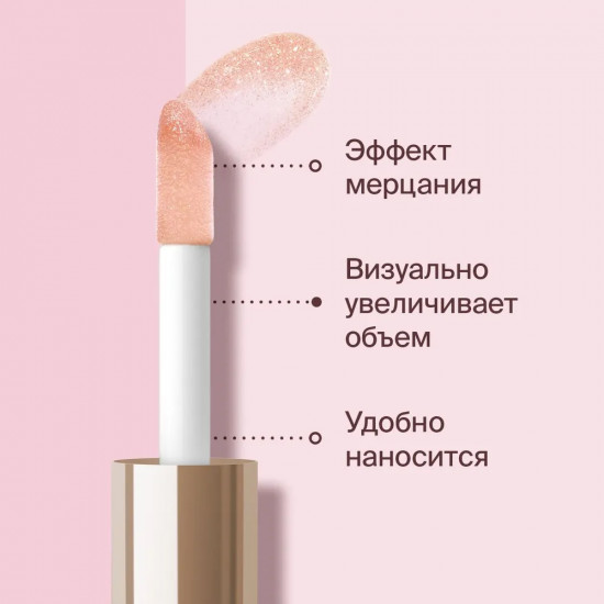 Масло для губ сияющее «Lip Oil», тон 02 Персиковый