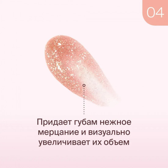 Масло для губ сияющее «Lip Oil», тон 04 Кремовый
