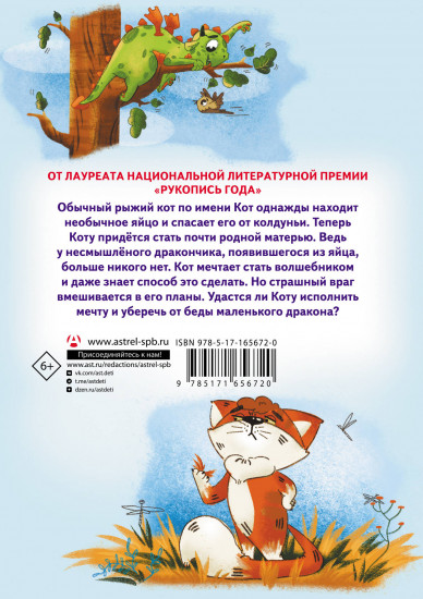 Приключения дракона и кота