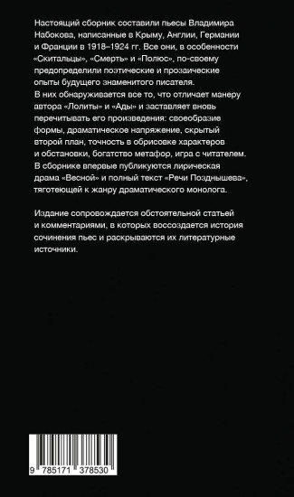 Скитальцы
