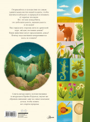 Секреты природы - Фото 1