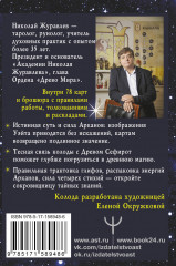 Таро «Сефиротическая магия». Сила древа жизни - Фото 1