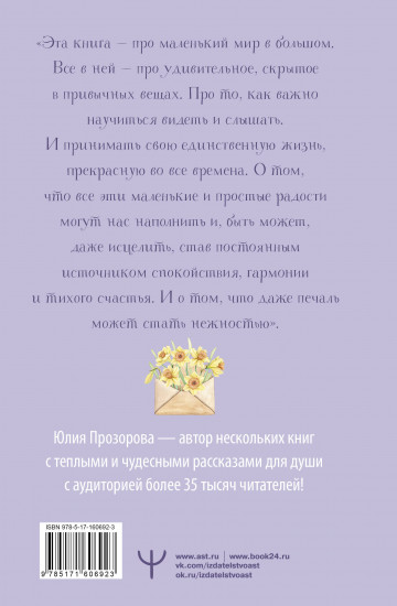 Сны из детства. Шелковая книга