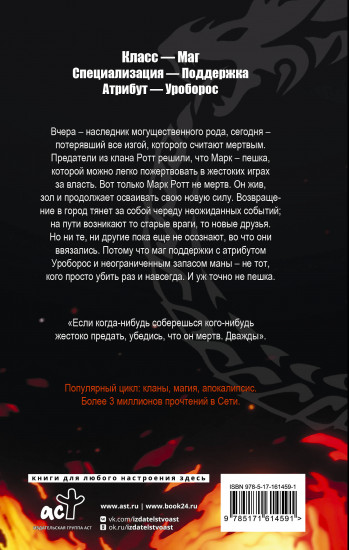 Скверна. 999 999 999 ошибок. Шаг второй