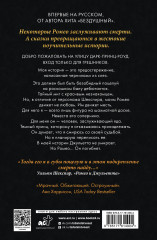 Мой тёмный Ромео - Фото 1
