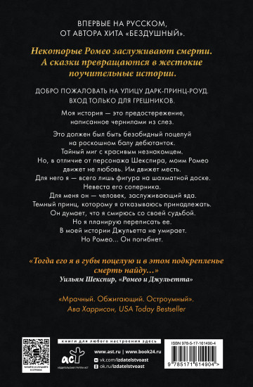 Мой тёмный Ромео