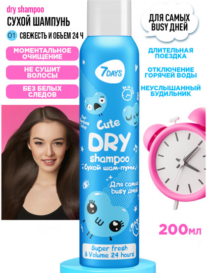 Шампунь сухой для всех типов волос «Cute Dry»