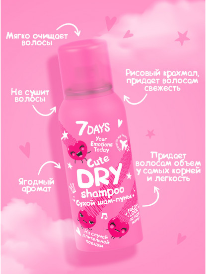Шампунь сухой для всех типов волос «Cute Dry»