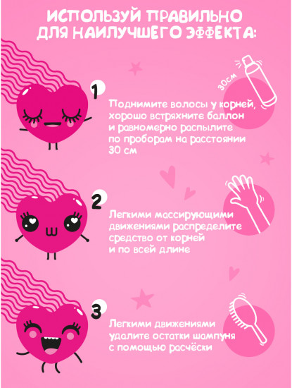 Шампунь сухой для всех типов волос «Cute Dry»