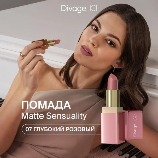 Помада для губ «Matte Sensuality», тон 07 Глубокий розовый