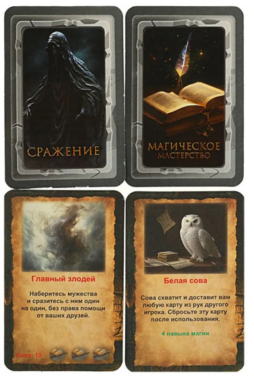 Игра-ходилка настольная «Школа чародейства и волшебства»