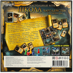 Игра-ходилка настольная «Школа чародейства и волшебства» - Фото 4