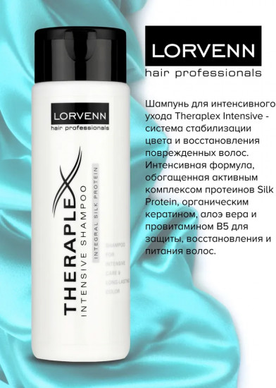 Шампунь для интенсивного ухода «Intensive Shampoo»