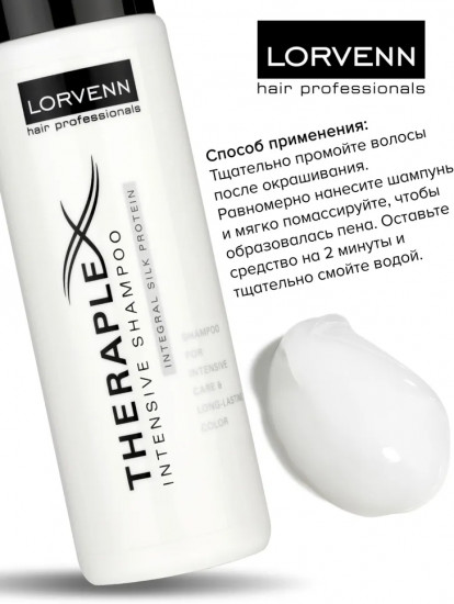 Шампунь для интенсивного ухода «Intensive Shampoo»