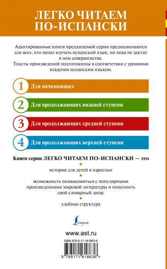 Поцелуй и другие легенды. Уровень 1. El beso y otras leyendas