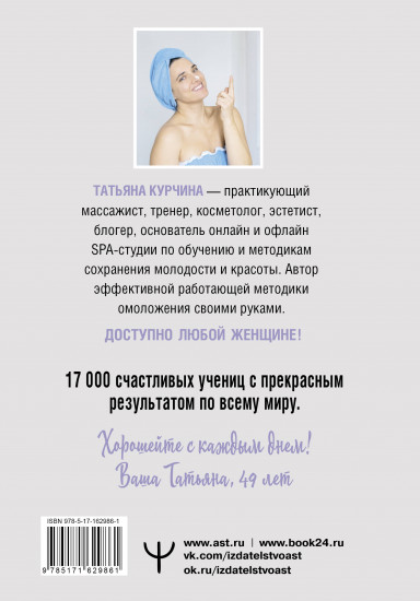Вторая молодость кожи. Авторская система