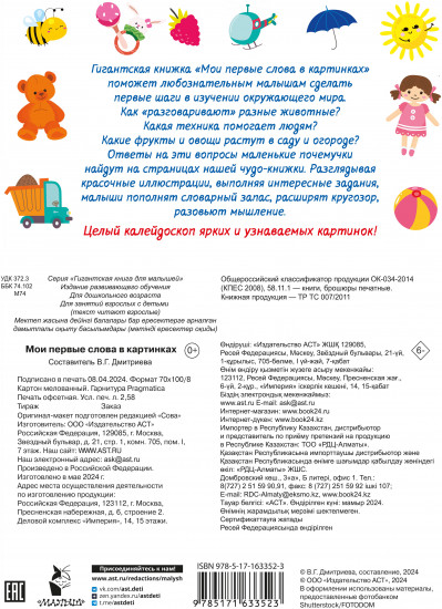 Мои первые слова в картинках