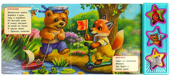 Книга музыкальная «А. Барто. Мой пёс»