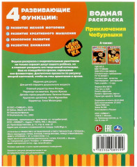 Раскраска водная - Фото 4