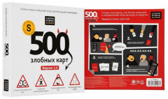 Игра настольная «500 злобных карт 3.0» - Фото 1