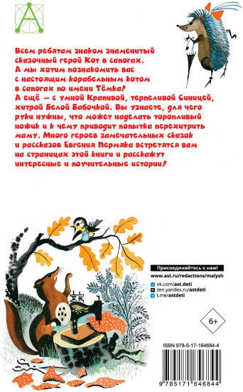 Хитрый коврик. Сказки и рассказы