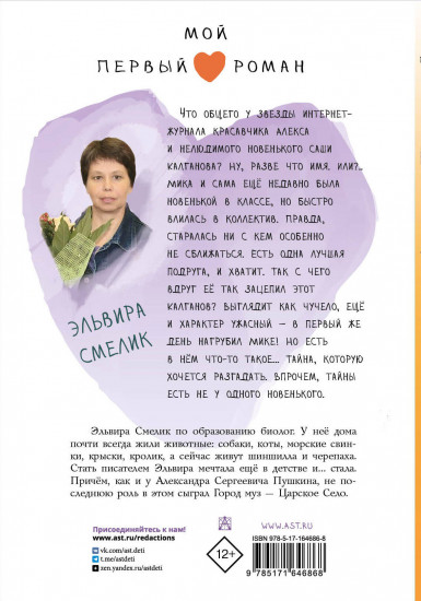 Что скрывает новенький