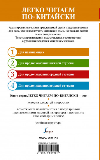 Самые лучшие китайские сказки. Уровень 1