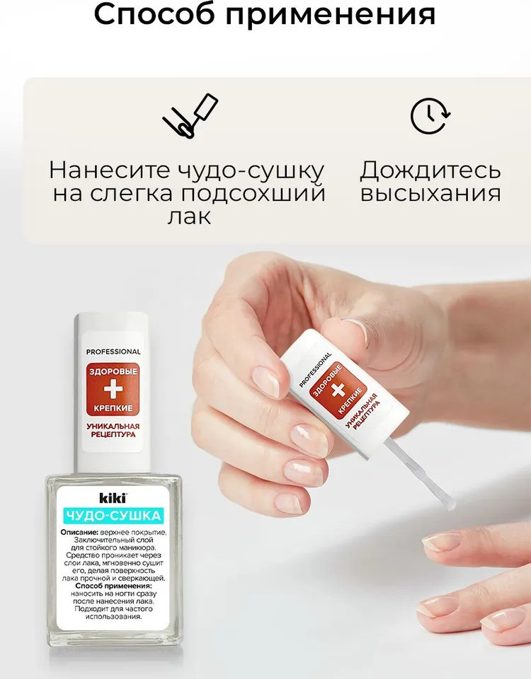 Покрытие для ногтей верхнее «Чудо-сушка» | Kiki | Фото 3
