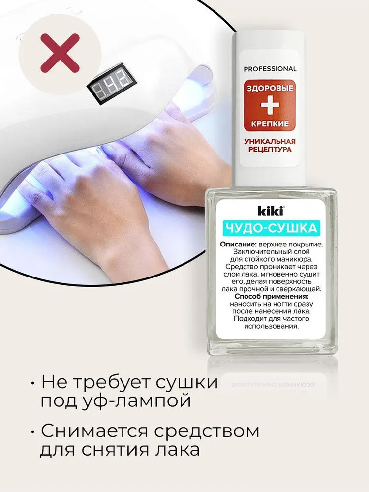 Покрытие для ногтей верхнее «Чудо-сушка» | Kiki | Фото 6
