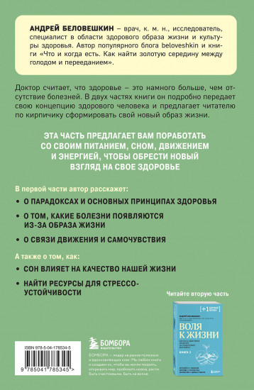 Воля к жизни. Простые привычки