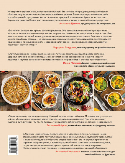 Жизнь со вкусом. Искусство здорового питания