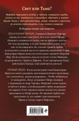 Лед и пламя Тартара. Первый эйдос - Фото 1