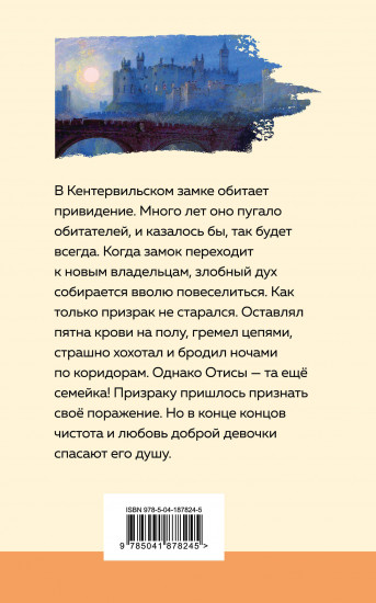 Кентервильское привидение