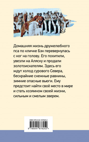 Зов предков