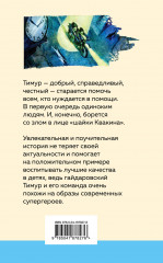 Тимур и его команда - Фото 1