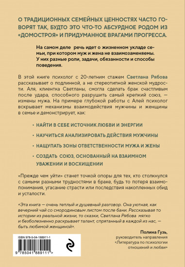 Прежде чем уйти. Книга мудрых решений