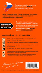 Москва. Путеводитель - Фото 1