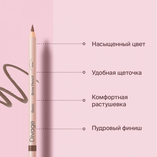 Карандаш для бровей «Basic», оттенок 02 Brown