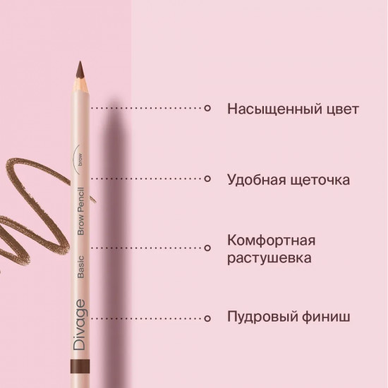 Карандаш для бровей «Basic», оттенок 03 Dark Brown