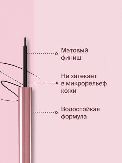 Подводка для глаз «Waterproof Liquid» оттенок 01 Черный