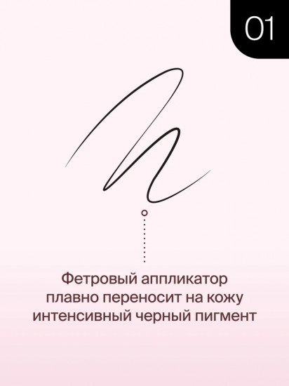 Подводка для глаз «Waterproof Liquid» оттенок 01 Черный