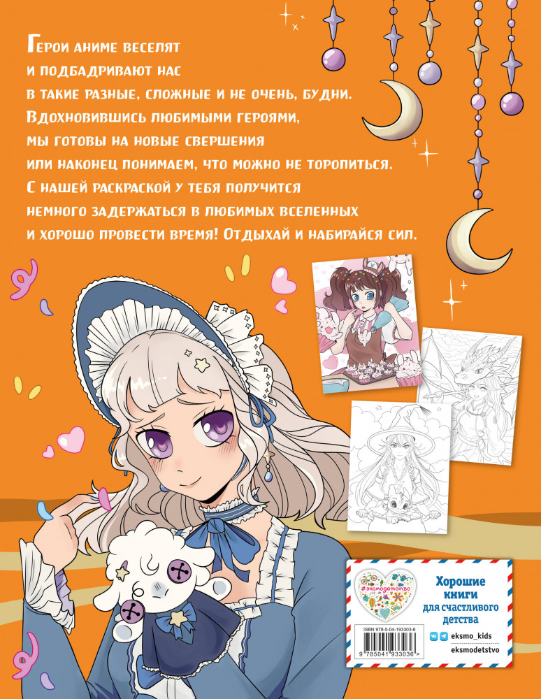 Art Book. Impressed by Anime-girls. Раскраска | Азиатское | Фото 1